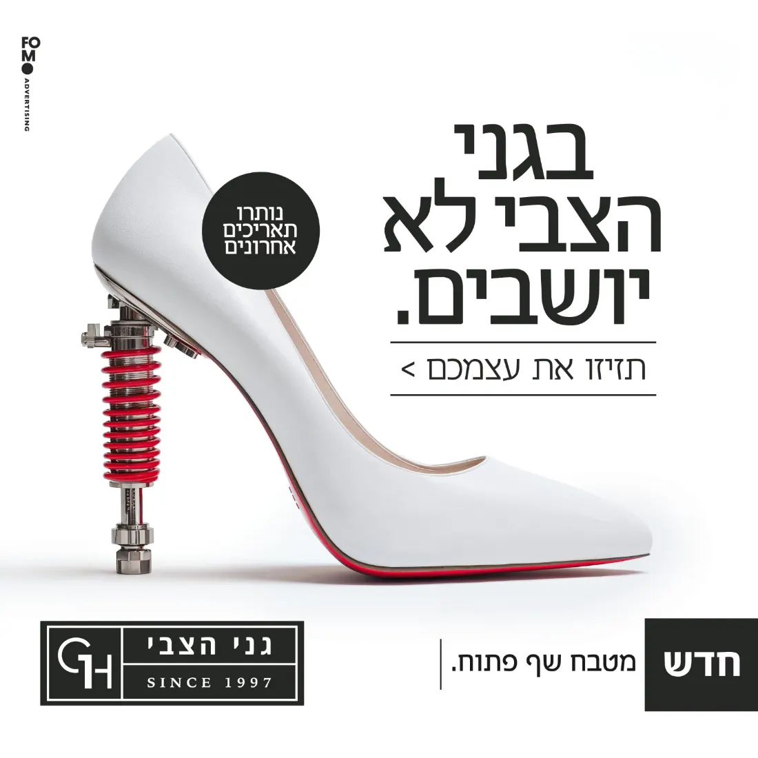 קריאייטיב של FOMO