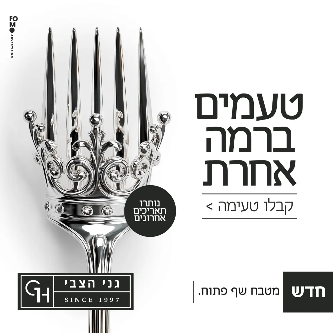 קריאייטיב של FOMO