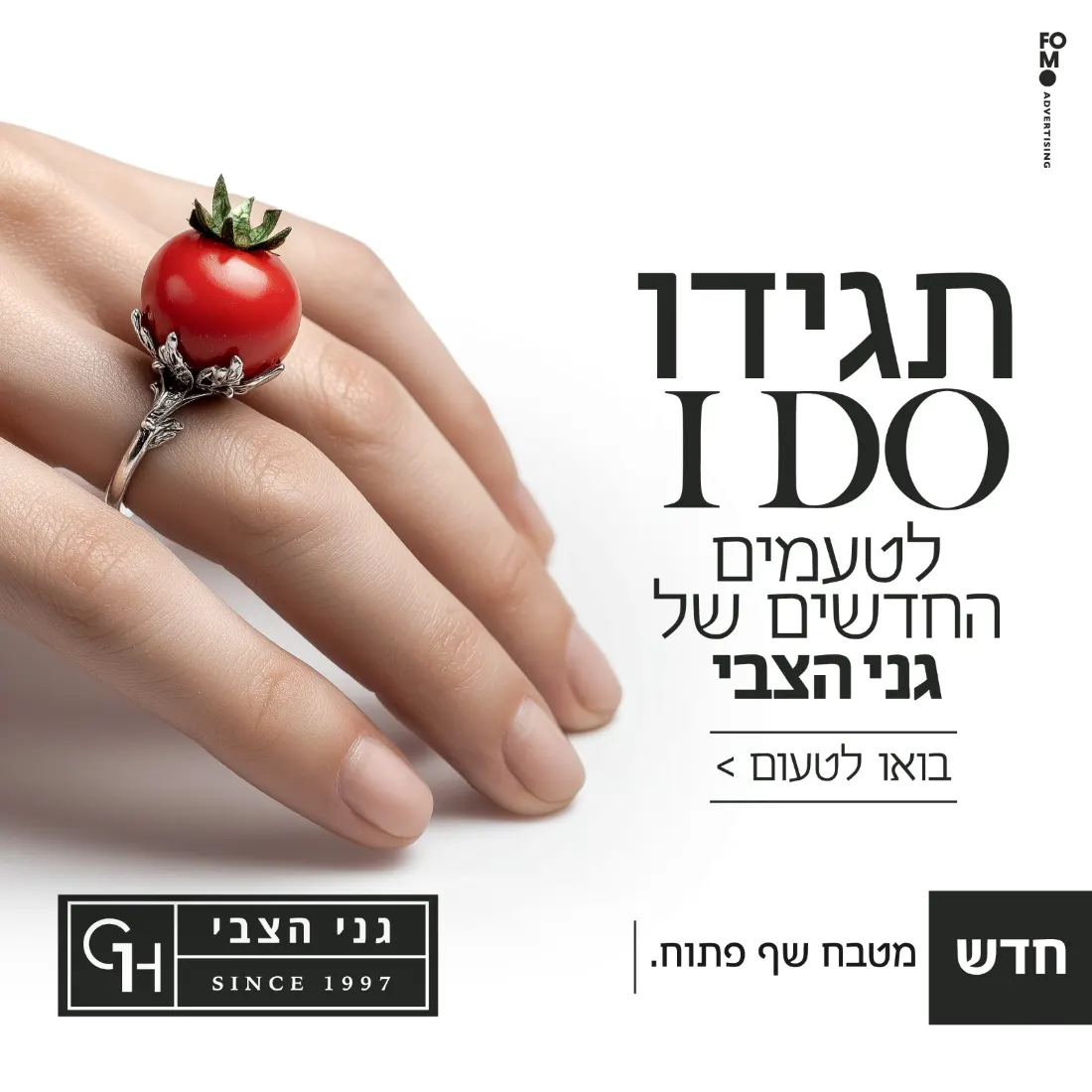 קריאייטיב של FOMO