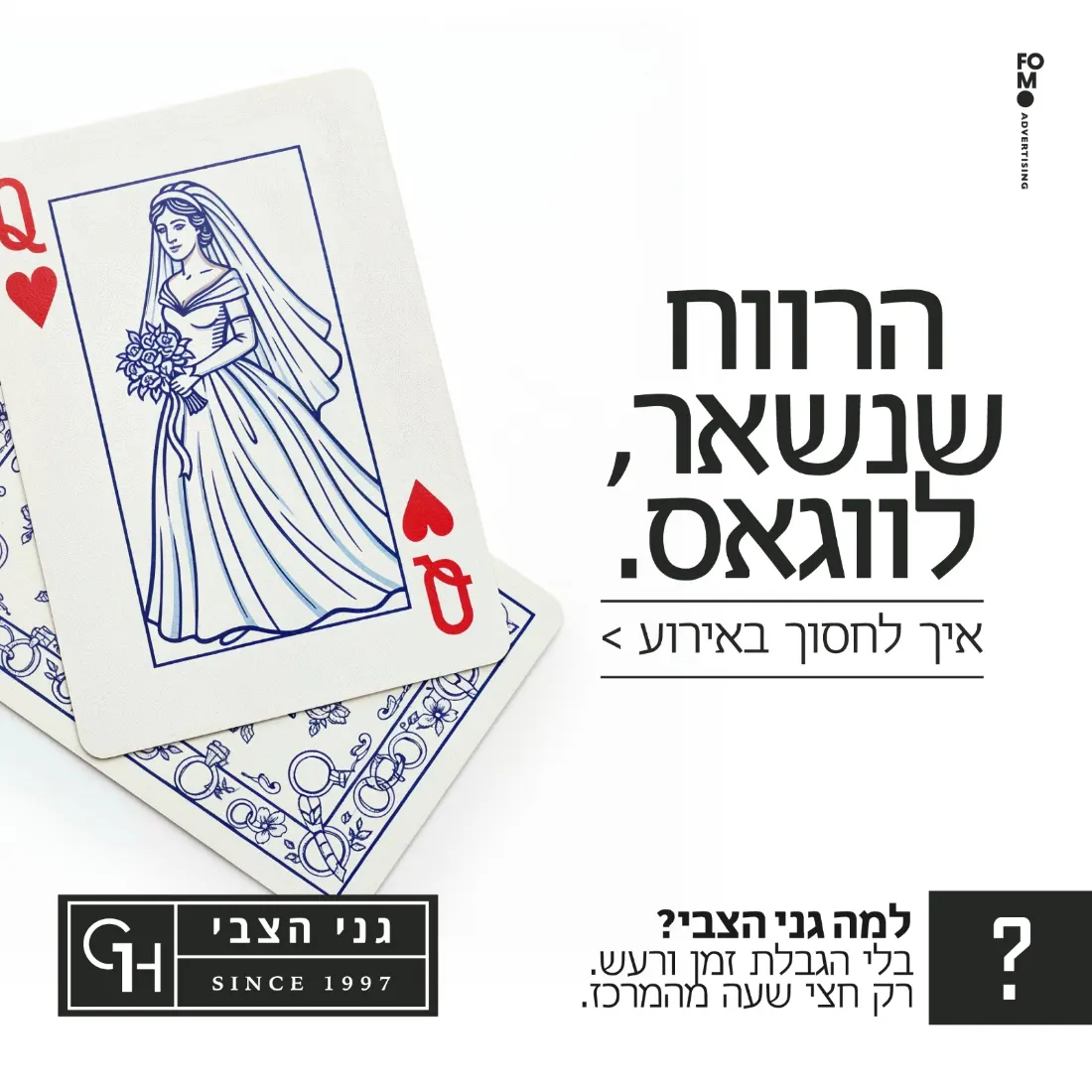 קריאייטיב של FOMO