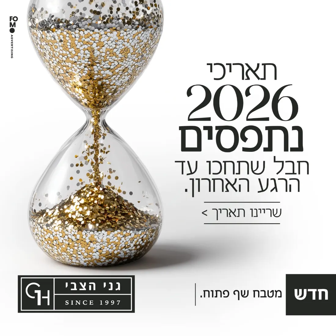 קריאייטיב של FOMO