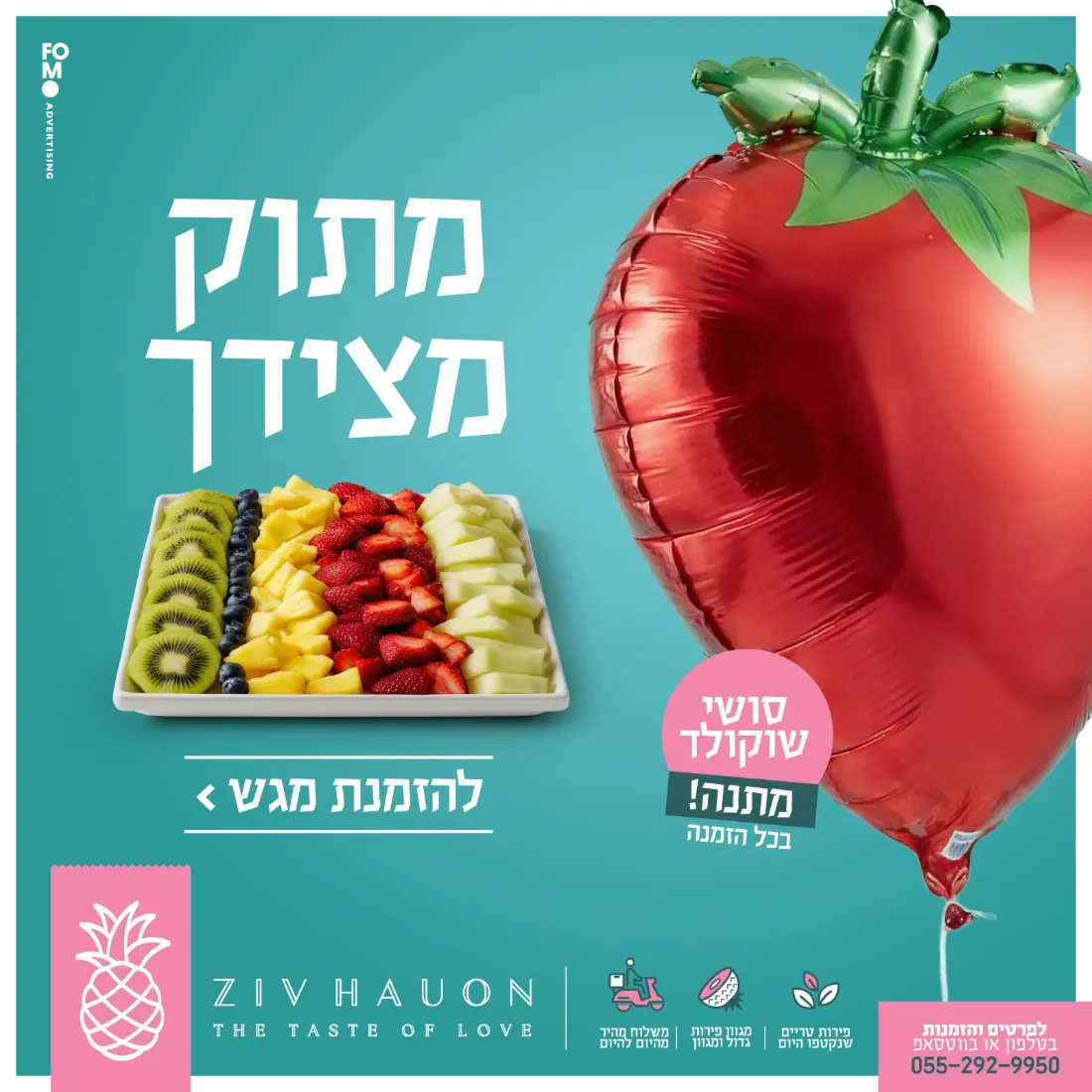 קריאייטיב של FOMO