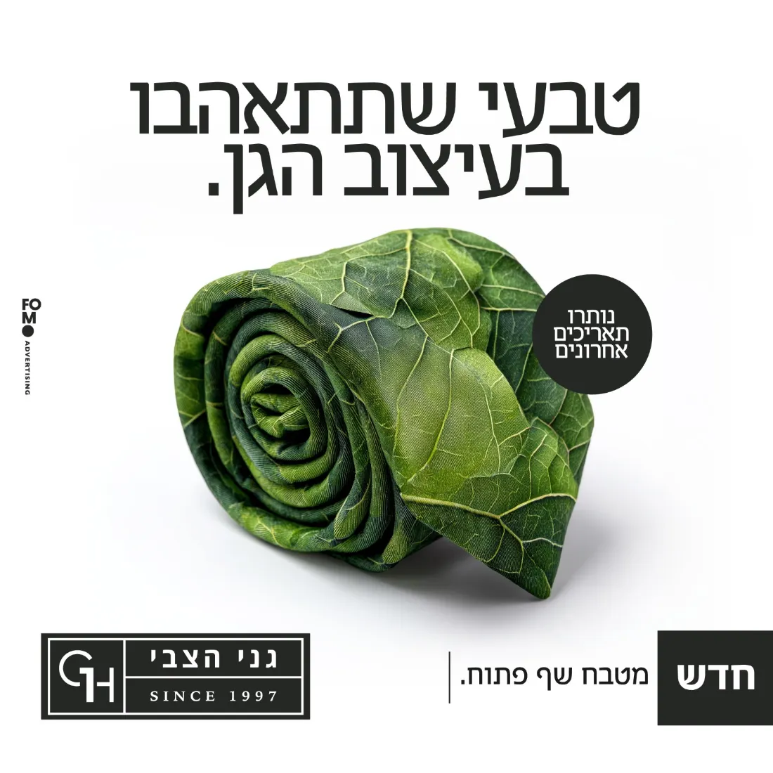 קריאייטיב של FOMO