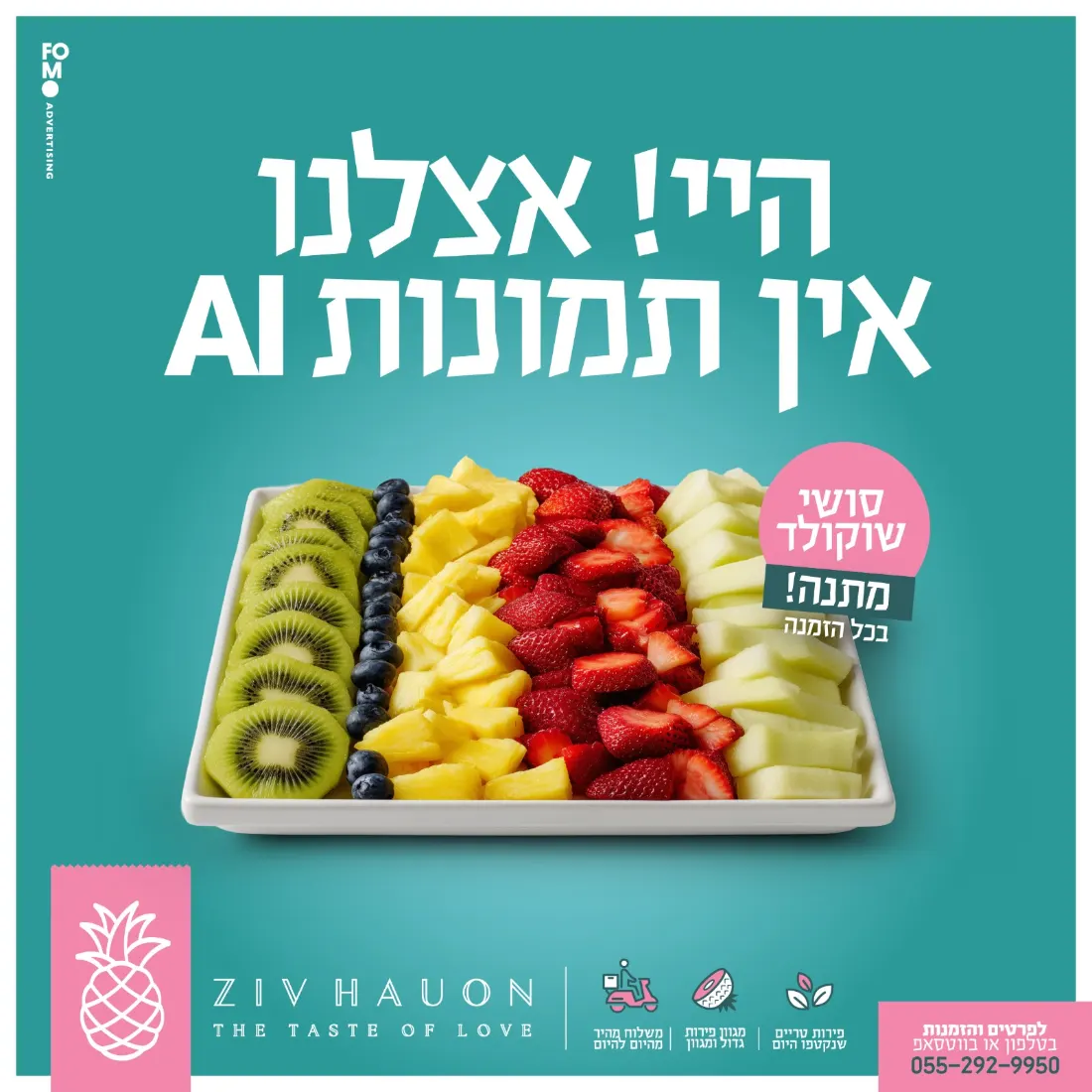 קריאייטיב של FOMO